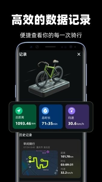际刻骑行app3