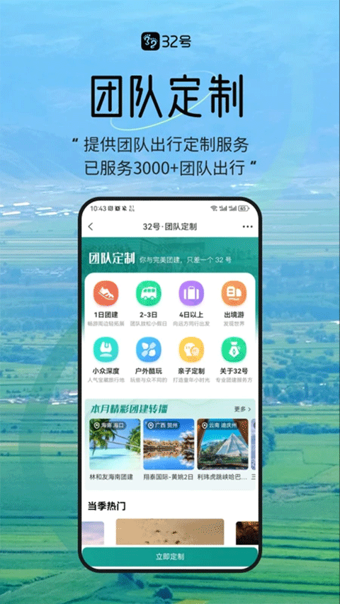 32号app2