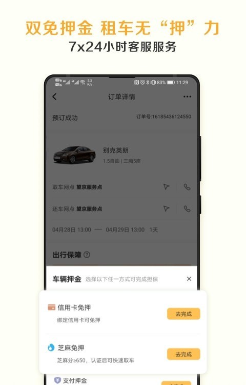 神州租车app3