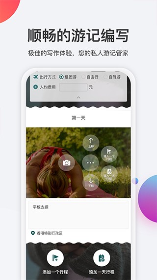 去看看旅行app1