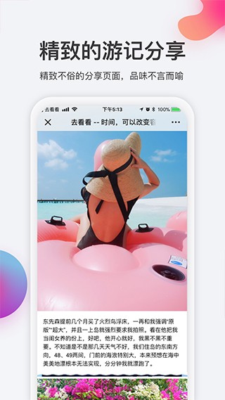 去看看旅行app3