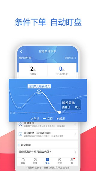 广发易淘金app截图2