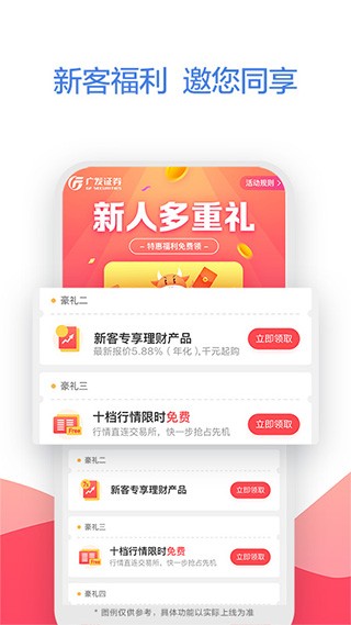 广发易淘金app截图4