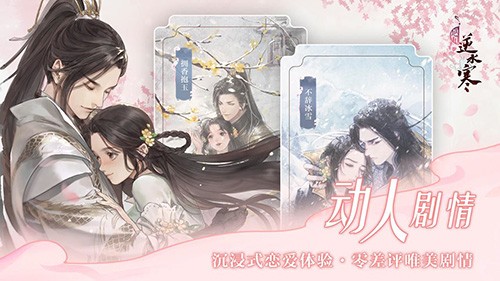 遇见逆水寒百度版截图3