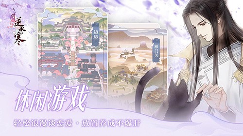 遇见逆水寒百度版截图1