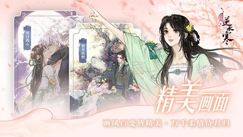 遇见逆水寒百度版截图2