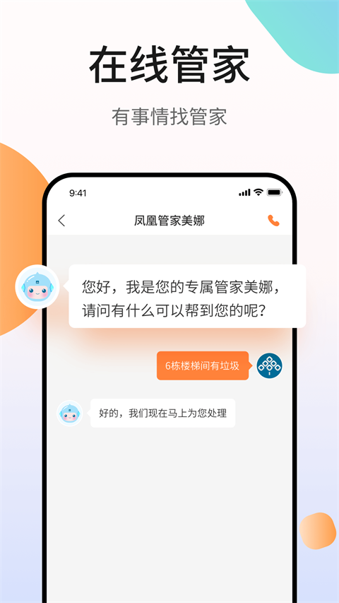 碧桂园凤凰会app截图1