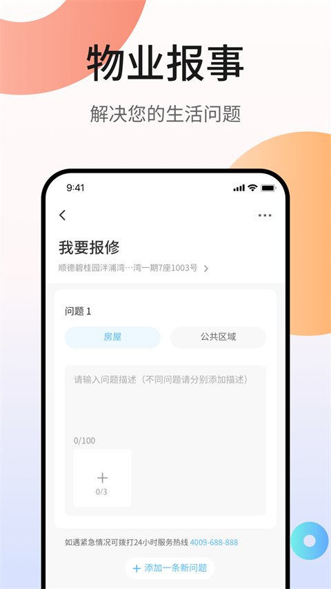 碧桂园凤凰会app截图3