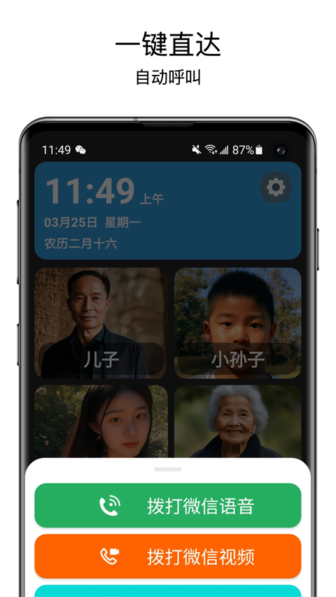 老人桌面app截图2