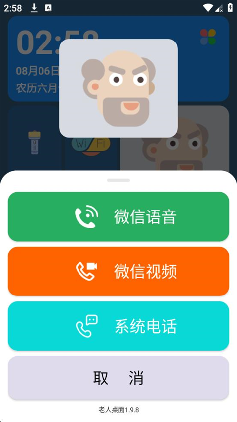 老人桌面app截图3