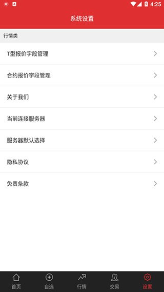 大通证券期权宝app截图1