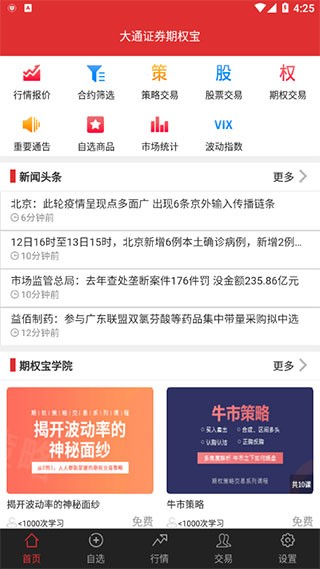 大通证券期权宝app截图4
