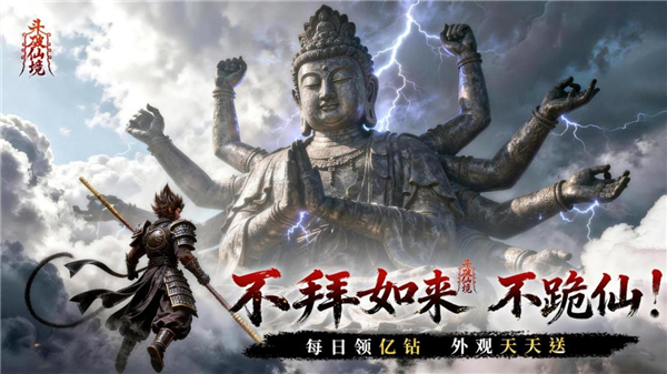 《斗破仙境》公测正式启程，十大首发福利全员解锁，海量资源、绝版外观、高阶特权、实物好礼多重加持。