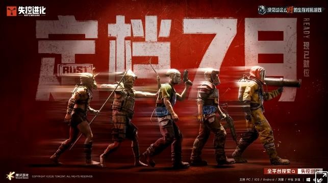 《失控进化》确认将于7月支持PC、iOS、安卓、鸿蒙及平板多端互通全平台上线!