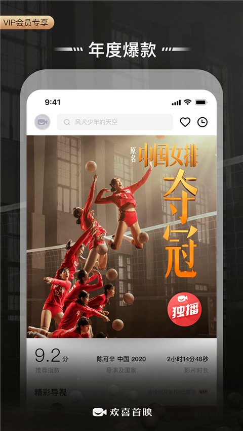 欢喜首映app2