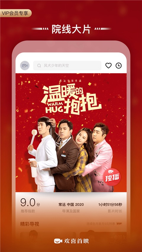 欢喜首映app3
