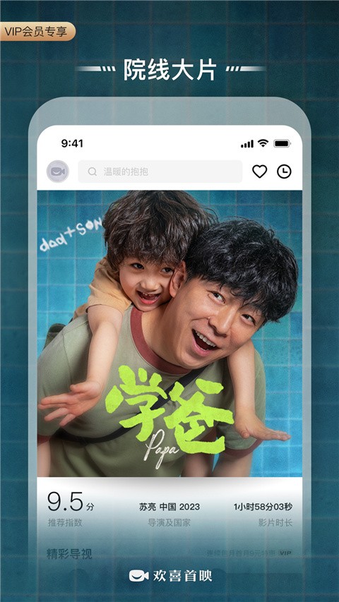 欢喜首映app4