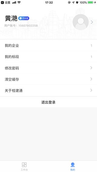 桂建通企业版app截图1