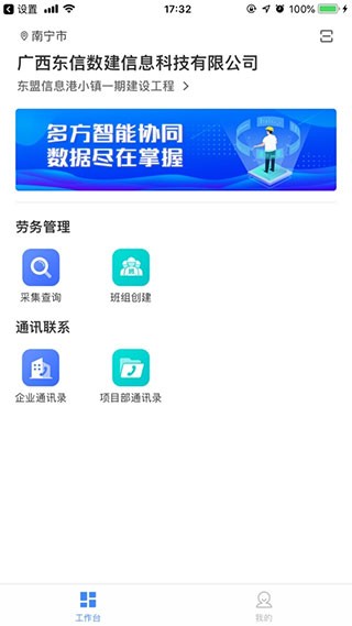 桂建通企业版app截图2