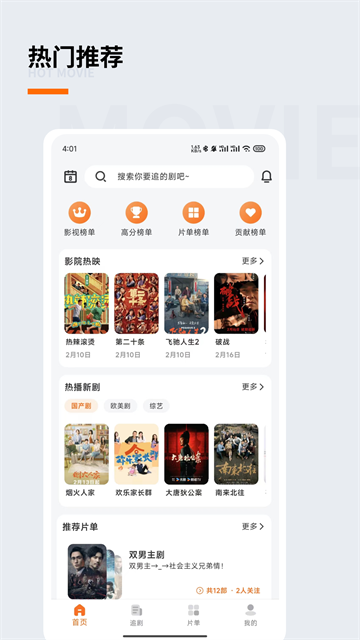 追萝卜截图3