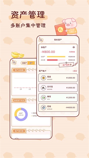 嘟嘟记账截图1