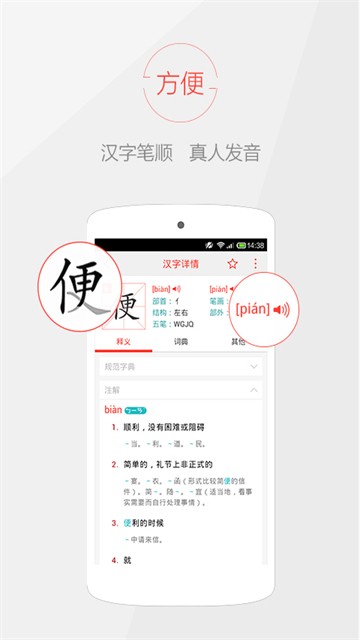 快快查汉语字典截图2