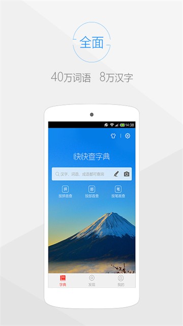 快快查汉语字典截图3