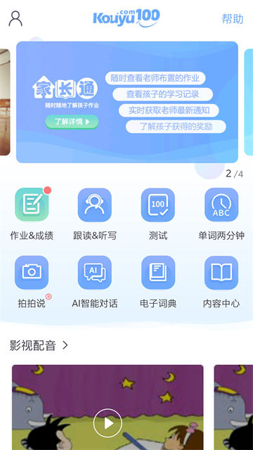 口语100截图3