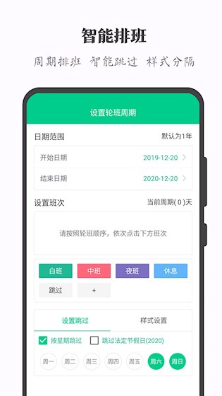 轮班日历截图1
