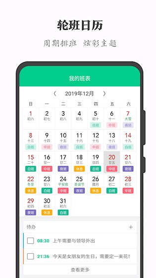 轮班日历截图2