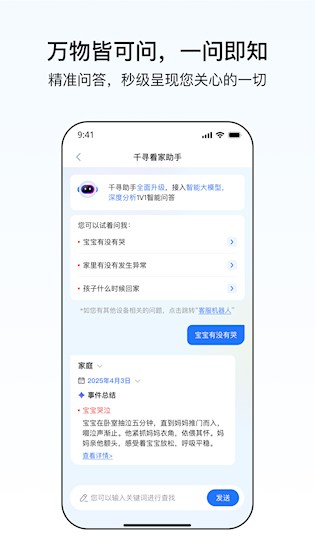 云看看(360IOT)截图5