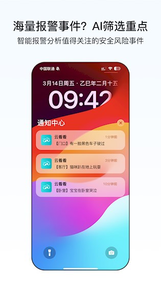 云看看(360IOT)截图4