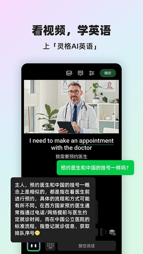 灵格AI英语app截图3