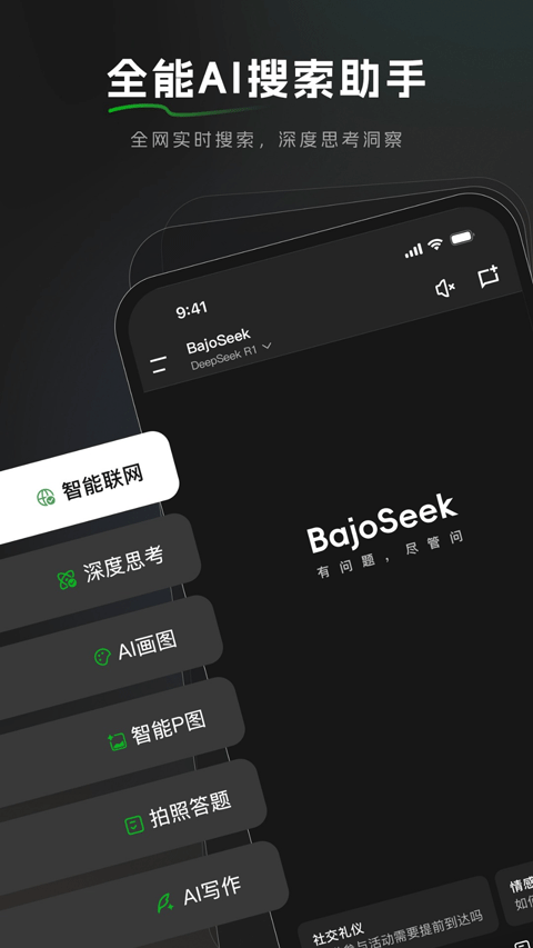 bajoseek截图4