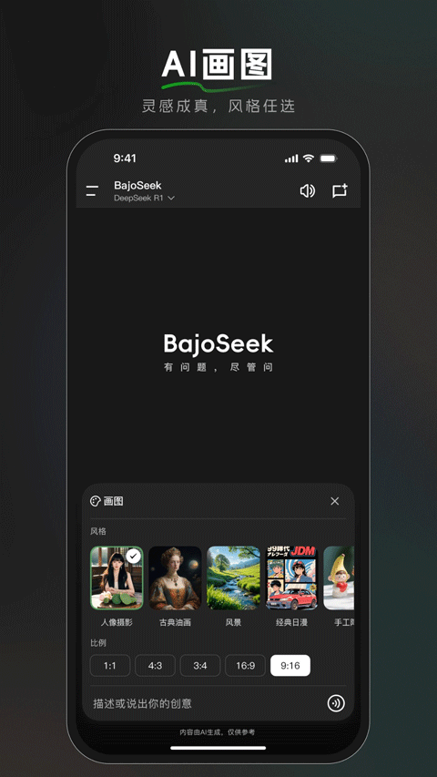 bajoseek截图3