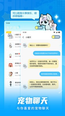 点点桌面宠物app1