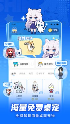 点点桌面宠物app4