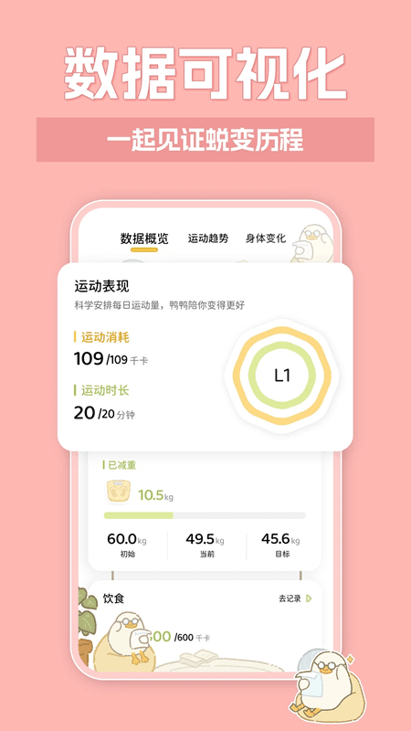 动起来鸭减肥app2