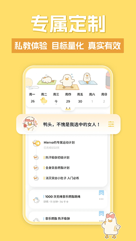 动起来鸭减肥app3