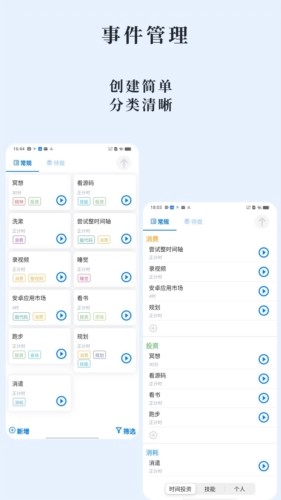 时光伴侣截图3