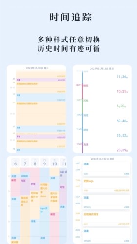 时光伴侣截图2