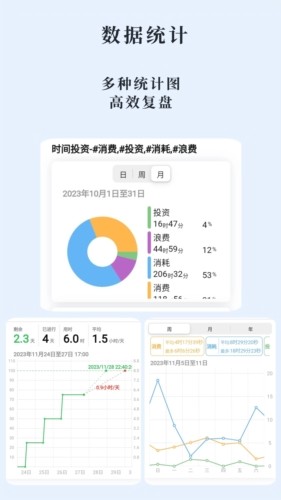 时光伴侣截图1