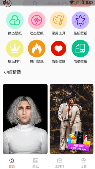 手机桌面主题app截图1