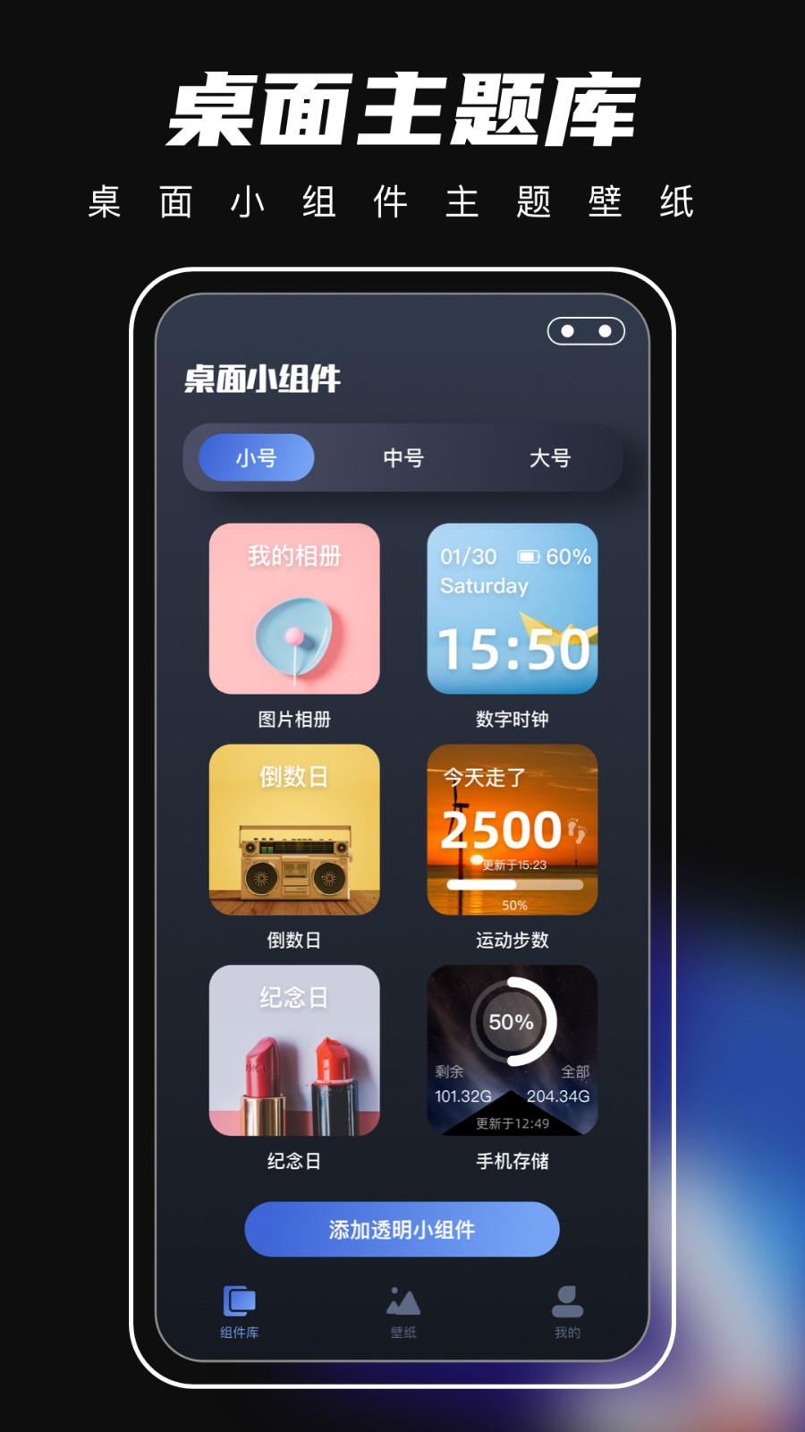 手机桌面主题app截图2