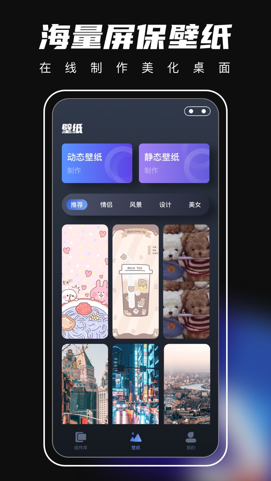手机桌面主题app截图3