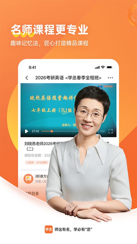 学丞app截图4