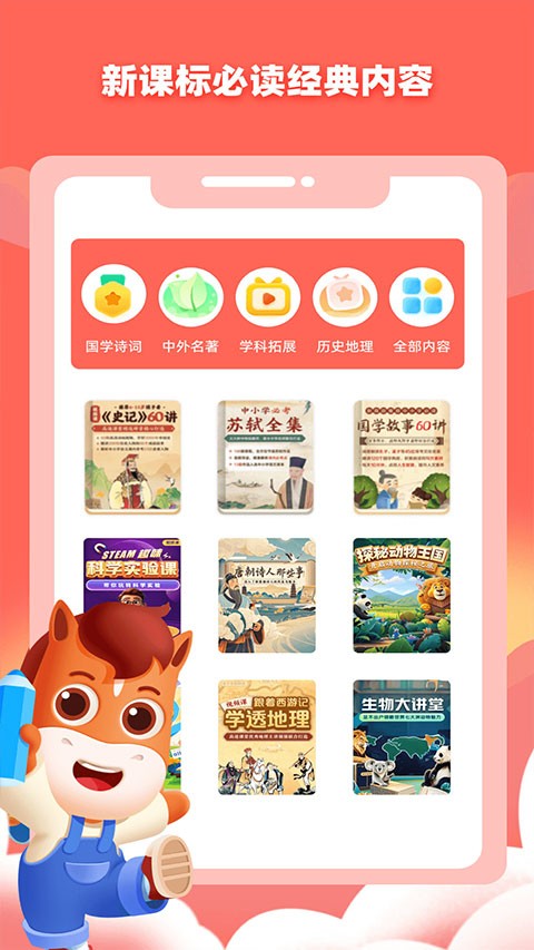 高途阅读App截图1