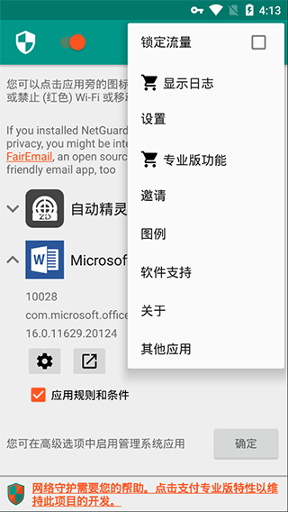 网络护卫app截图1