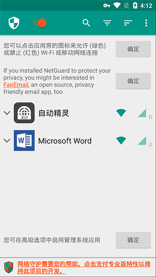 网络护卫app截图3