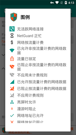 网络护卫app截图2